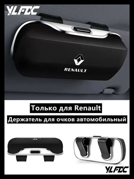 Автомобильный держатель для очков с креплением на козырек