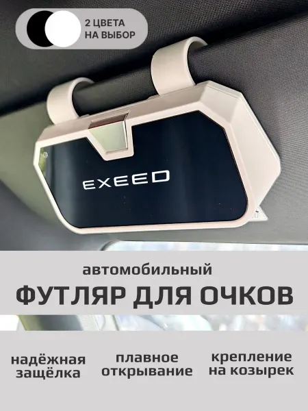 Автомобильный футляр для очков с креплением на козырек