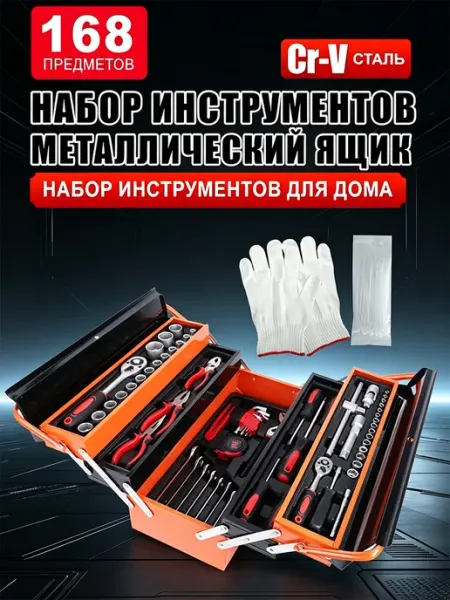 Набор инструментов для автомобиля в металлическом ящике