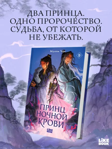 Эксмо Принц ночной крови. Азиатские вампиры