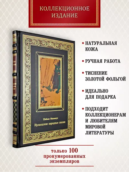 Творческое объединение Алькор книга Макманус Ирландские сказки