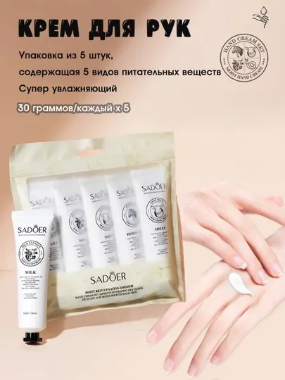 Кремы для рук, увлажняющие, разглаживающие, 30 г, 5 наборов