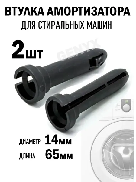 Палец фиксатор амортизатора для стиральной машины 2шт
