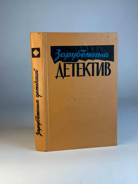 Нет бренда Зарубежный детектив. Романы. Маклин
