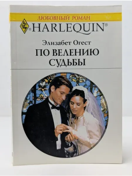 БУКИТИР Любовный роман. По велению судьбы