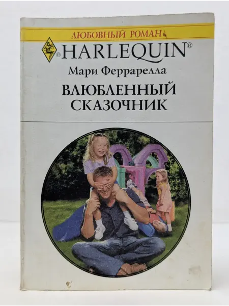 БУКИТИР Любовный роман. Влюбленный сказочник