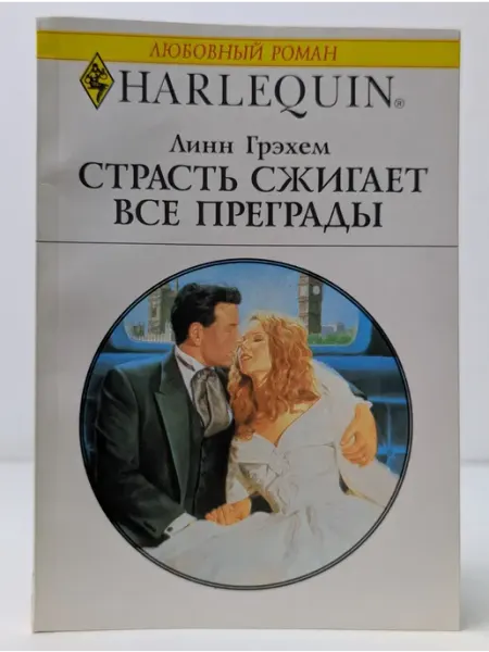 БУКИТИР Любовный роман. Страсть сжигает все преграды