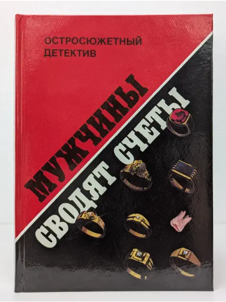 БУКИТИР Остросюжетный детектив. Мужчины сводят счеты