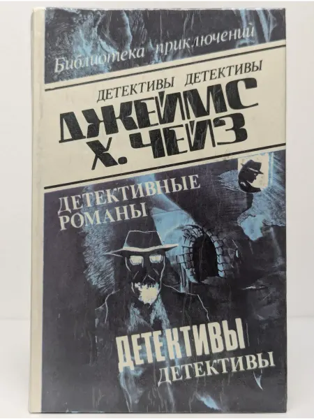 БУКИТИР Джеймс Х. Чейз. Детективные романы. Том15