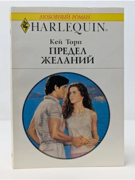 БУКИТИР Любовный роман. Предел желаний