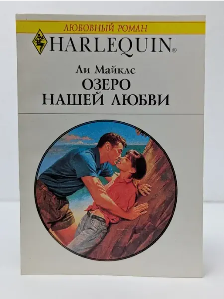 БУКИТИР Любовный роман. Озеро нашей любви