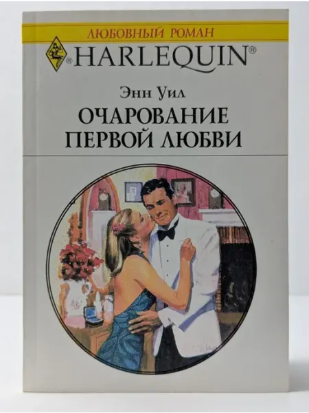 БУКИТИР Любовный роман. Очарование первой любви