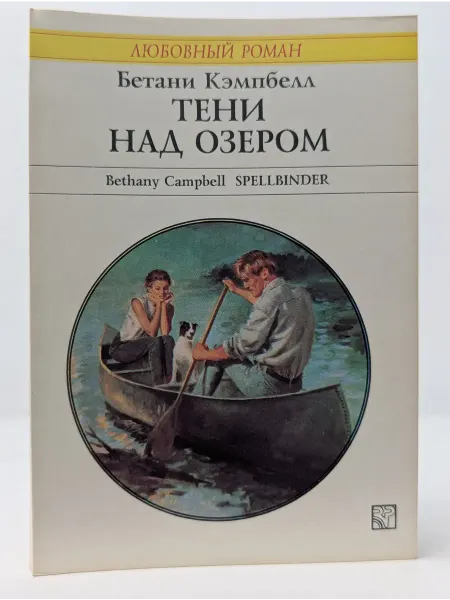 БУКИТИР Любовный роман. Тени над озером