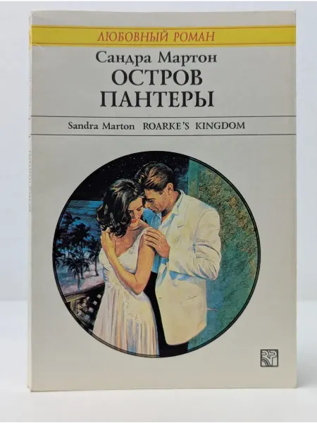 БУКИТИР Любовный роман. Остров пантеры