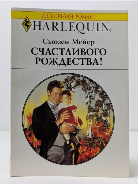 БУКИТИР Любовный роман. Счастливого Рождества!