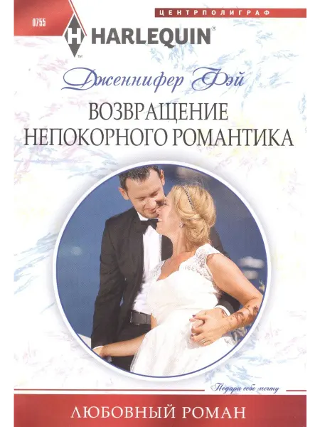 Книжный Дворик Возвращение непокорного романтика