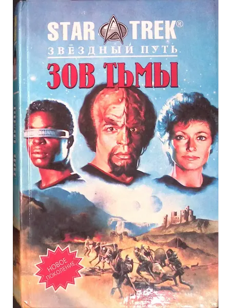 Русич Зов тьмы. Воссоединение