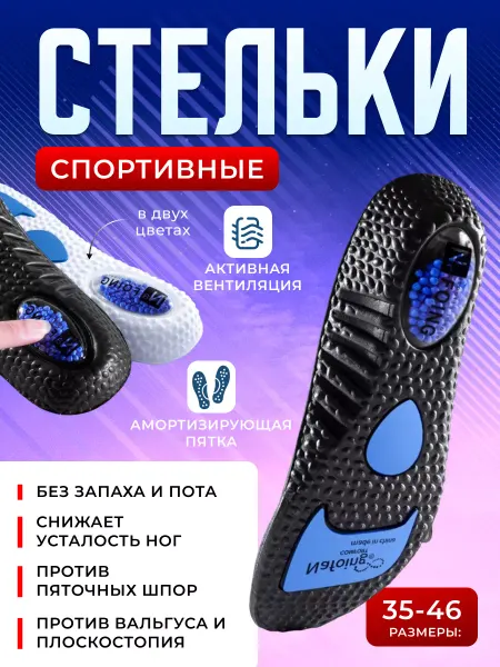 LL Стельки спортивные анатомические с усиленной амортизацией