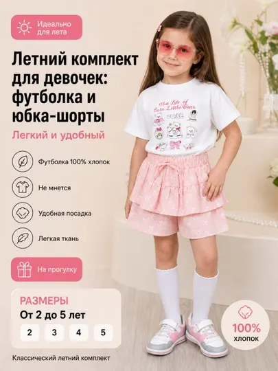 Летний комплект для девочек футболка и юбка-шорты хлопок