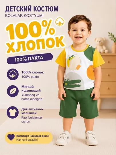 Детский костюм, футболка с шортами, на мальчика на девочку
