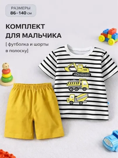 Детский летний костюм для детей, комплект для мальчика: футболка и шорты в полоску