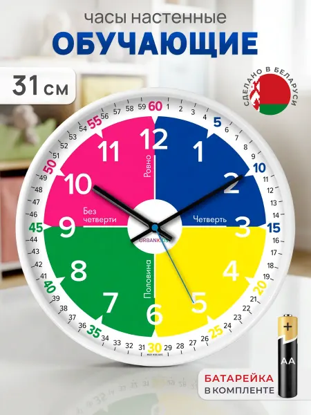 URBANKIDS Часы настенные детские 30,5 см