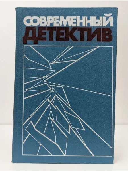 Книжная палата Современный детектив