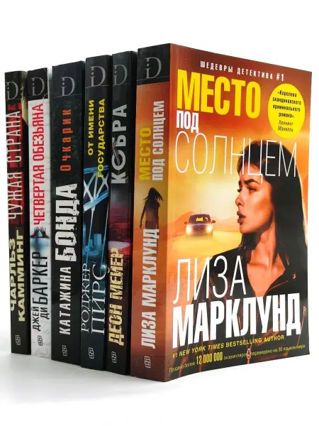 Центрполиграф Книги детективные триллеры с неожиданным финалом №7
