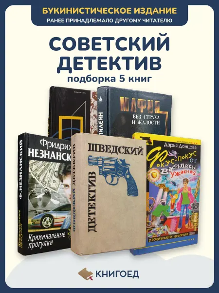 Книгоед Книги детективы остросюжетные романы Степанов Кварри