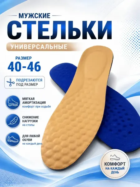 ЖАРА Стельки для обуви многоразмерные и амортизацией