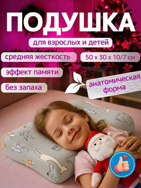 Ортопедическая подушка детская для подростка 50*30