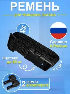 Стяжные ремни стропы упаковочные для сумки багажа рюкзака 2 штуки, 50 длина ширина 30мм