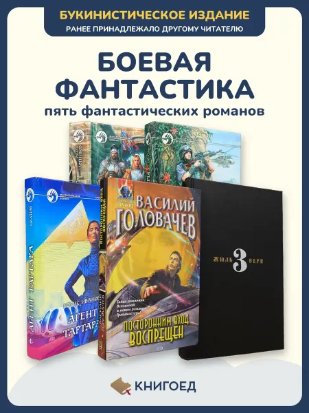 Книгоед Фэнтези книги фантастика Злотников Орлов научная романы