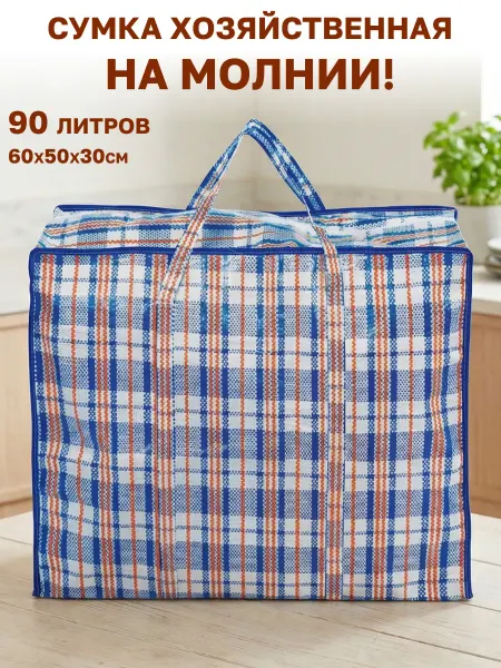 GT Сумка хозяйственная на молнии 60*50*30 см