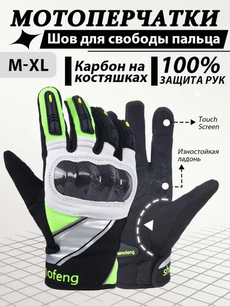 Мотоперчатки «Свободный палец» с карбоном на костяшках