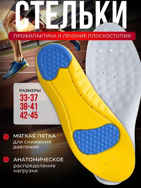 Стельки амортизирующие, спортивные для обуви и кроссовок