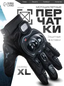 Мотоперчатки, перчатки мотоциклетные, размер XL, черные