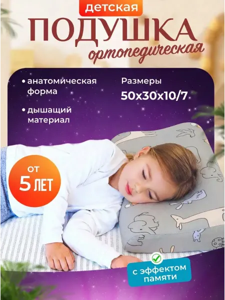IKEA Детская ортопедическая подушка для здорового сна 50*30