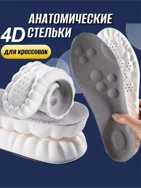 СТЕЛЬКИ ШОП Спортивные стельки для кроссовок амортизирующие