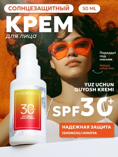 Солнцезащитный spf крем для лица SEMILY защита SPF 30 и спф 50, объем 50 мл