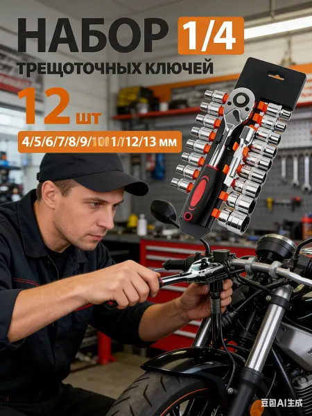 Набор ключей с трещоткой Набор трещоточных ключей
