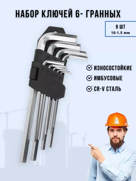 MarketONE Набор шестигранников 9 штук