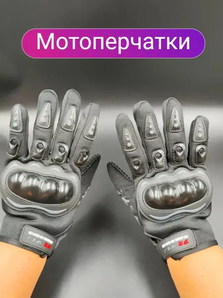 Защитные мотоперчатки черного цвета с ABS-пластиком