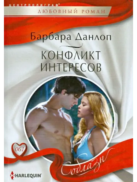 ЦЕНТРПОЛИГРАФ. Конфликт интересов