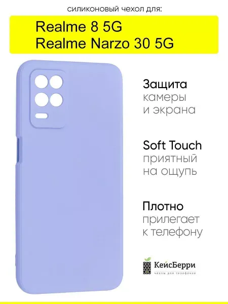 Realme Чехол для Narzo 30 5G 8 5G, серия Soft