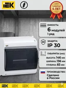 Щиток электрический для автоматов, Бокс для автоматов, щит распределительный навесной на 6 модулей IP 30 (корпус пластиковый)