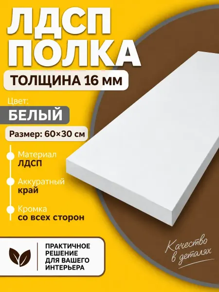 Гриф Полка белая 60 на 30 см
