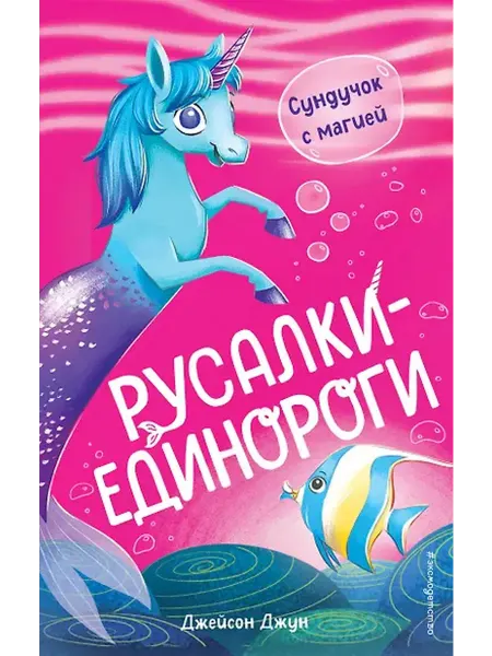 Книжный дом РФ Сундучок с магией (#1)