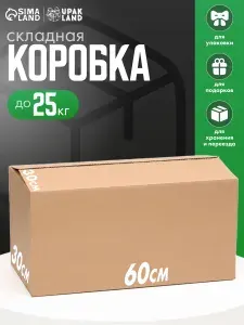 Коробка для переезда, хранения, упаковки, бурая, 60 x 30 x 30 см, Т-24