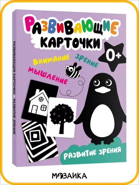 МОЗАИКА kids Черно белые карточки для новорожденных, развивашки 0+